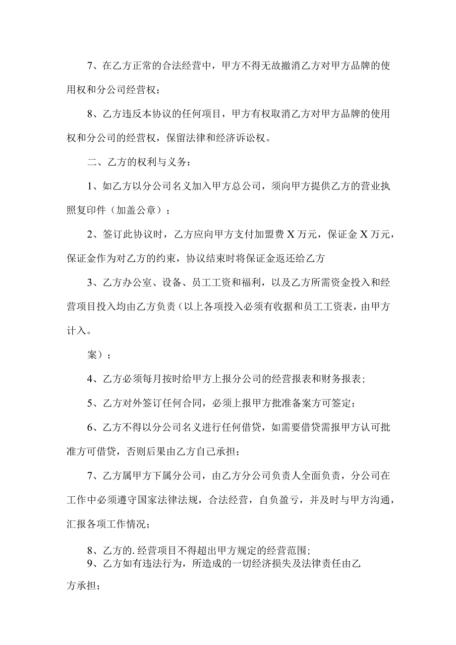 合作经营协议书范文(精选18篇).docx_第2页