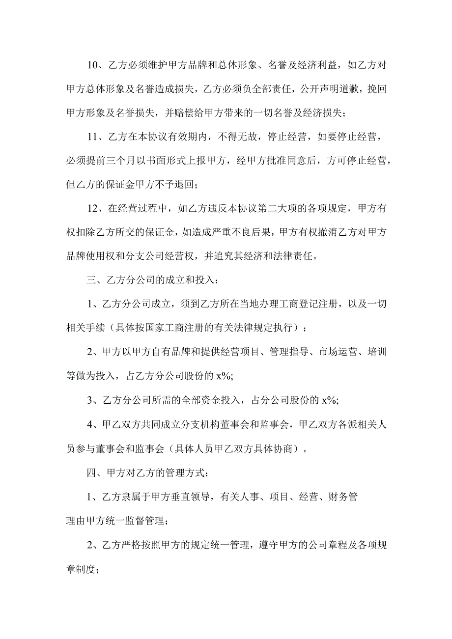 合作经营协议书范文(精选18篇).docx_第3页