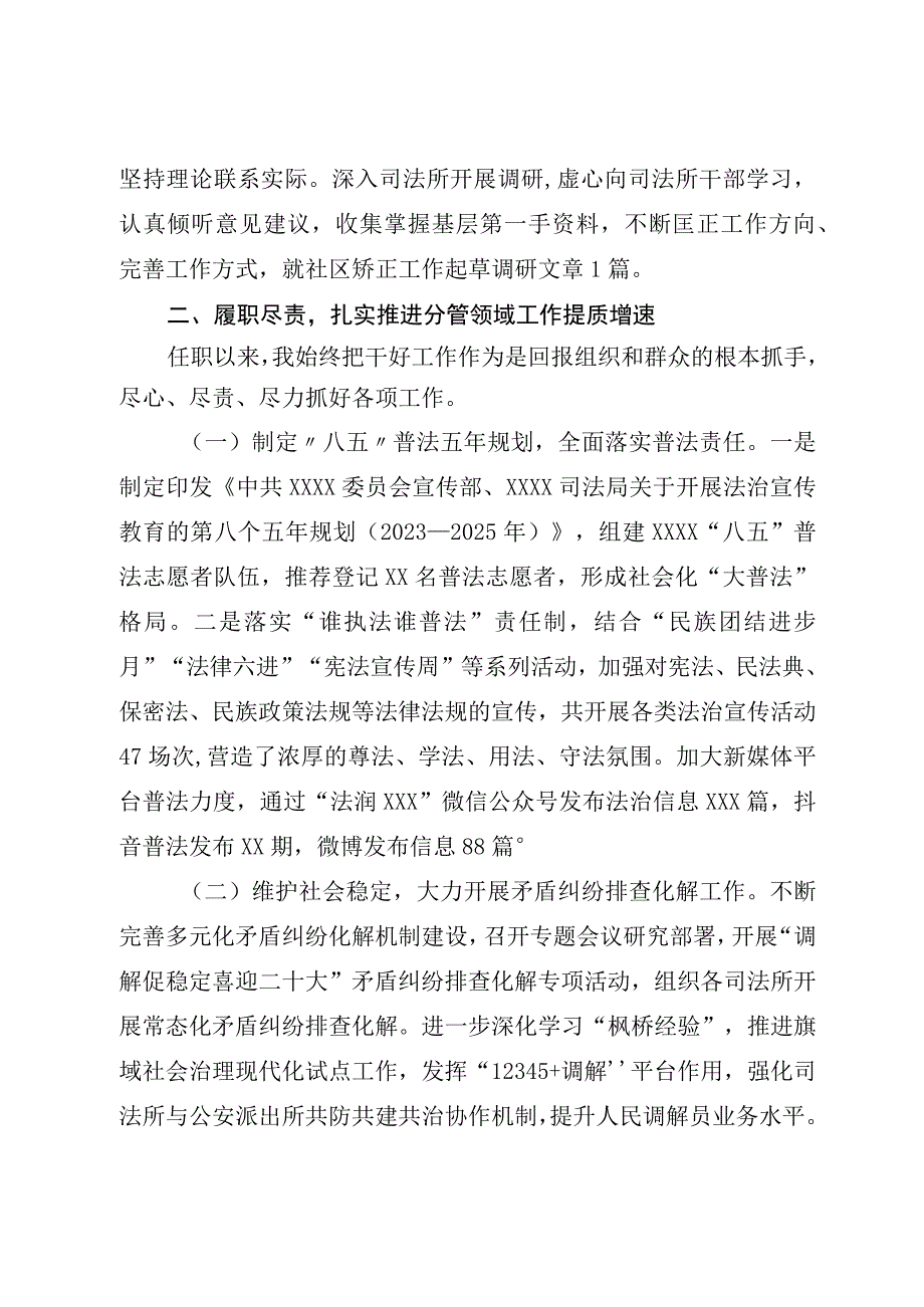 司法局20232023年度述职述廉述法报告.docx_第2页