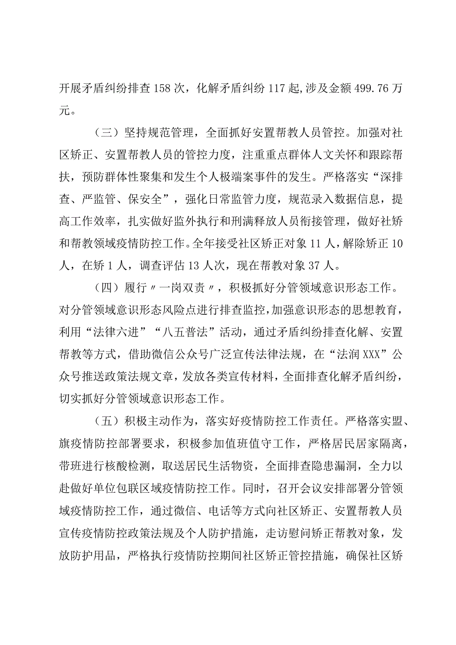 司法局20232023年度述职述廉述法报告.docx_第3页