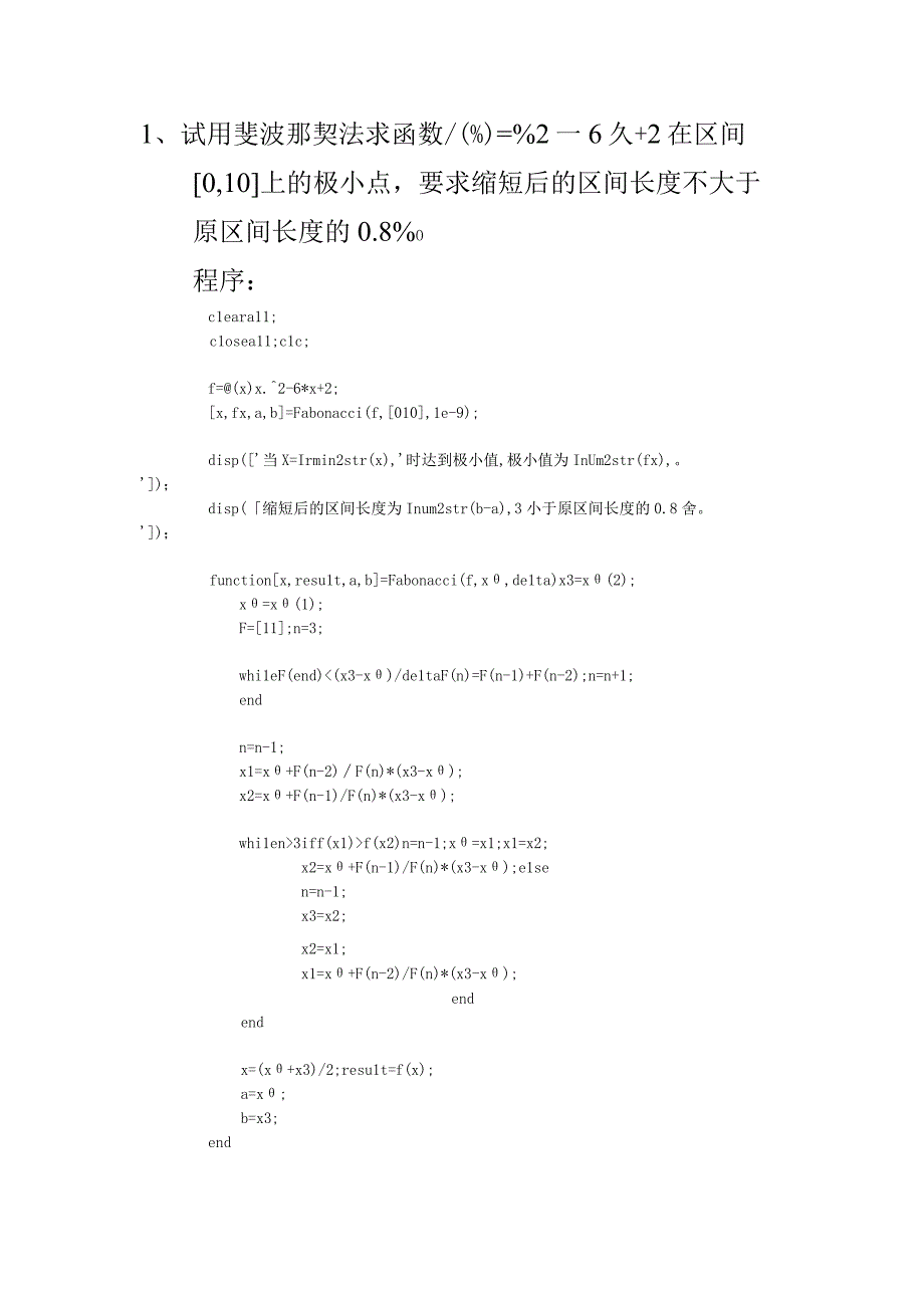 在Matlab上利用斐波那契法求函数的极值.docx_第1页