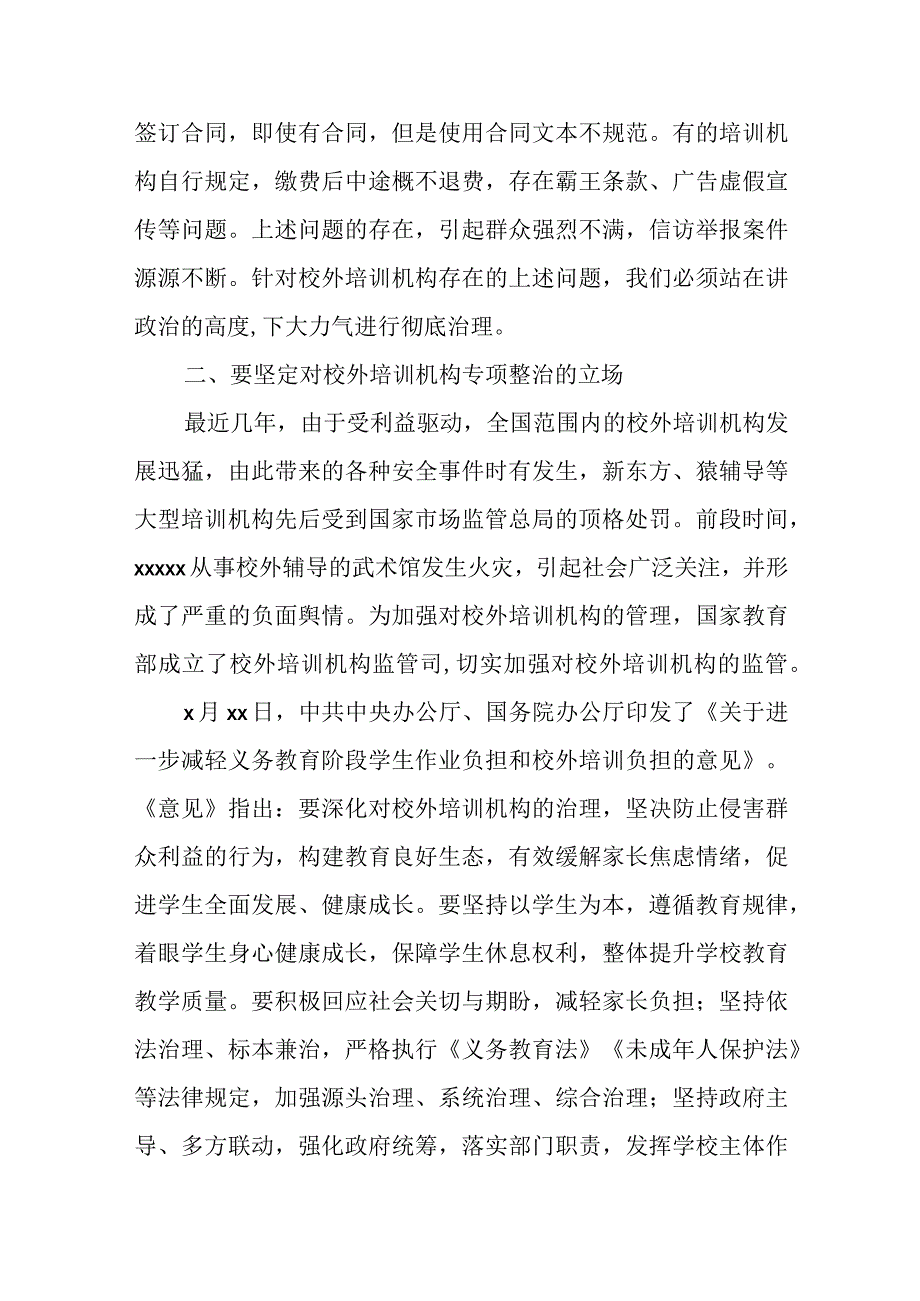 在全县校外培训机构专项治理暨幼儿园暑期规范整治工作会议上的讲话(1).docx_第3页