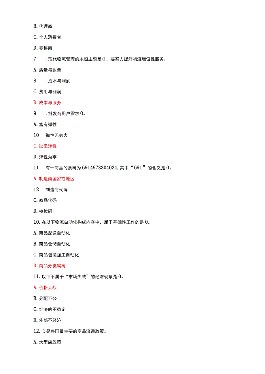 国家开放大学电大本科流通概论单项多项选择题题库及答案试卷号：1054.docx_第2页