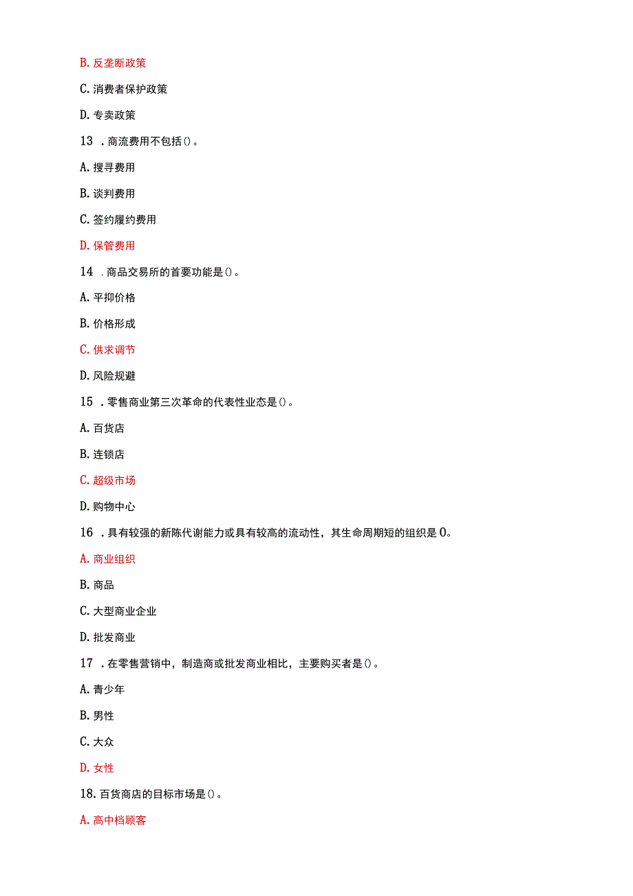 国家开放大学电大本科流通概论单项多项选择题题库及答案试卷号：1054.docx_第3页