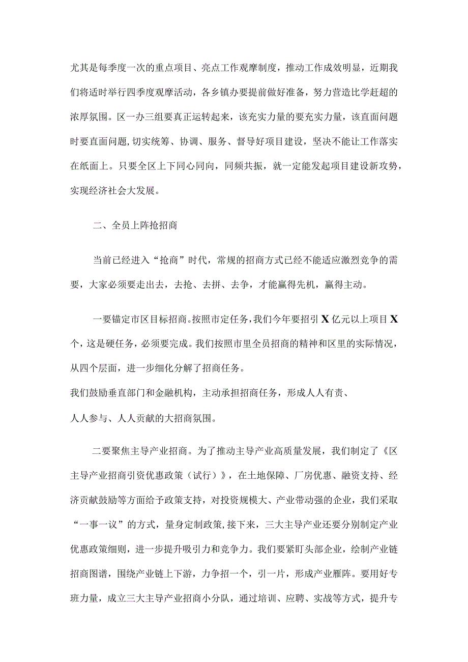 在2023年全区项目建设和招商引资动员大会上的讲话.docx_第3页