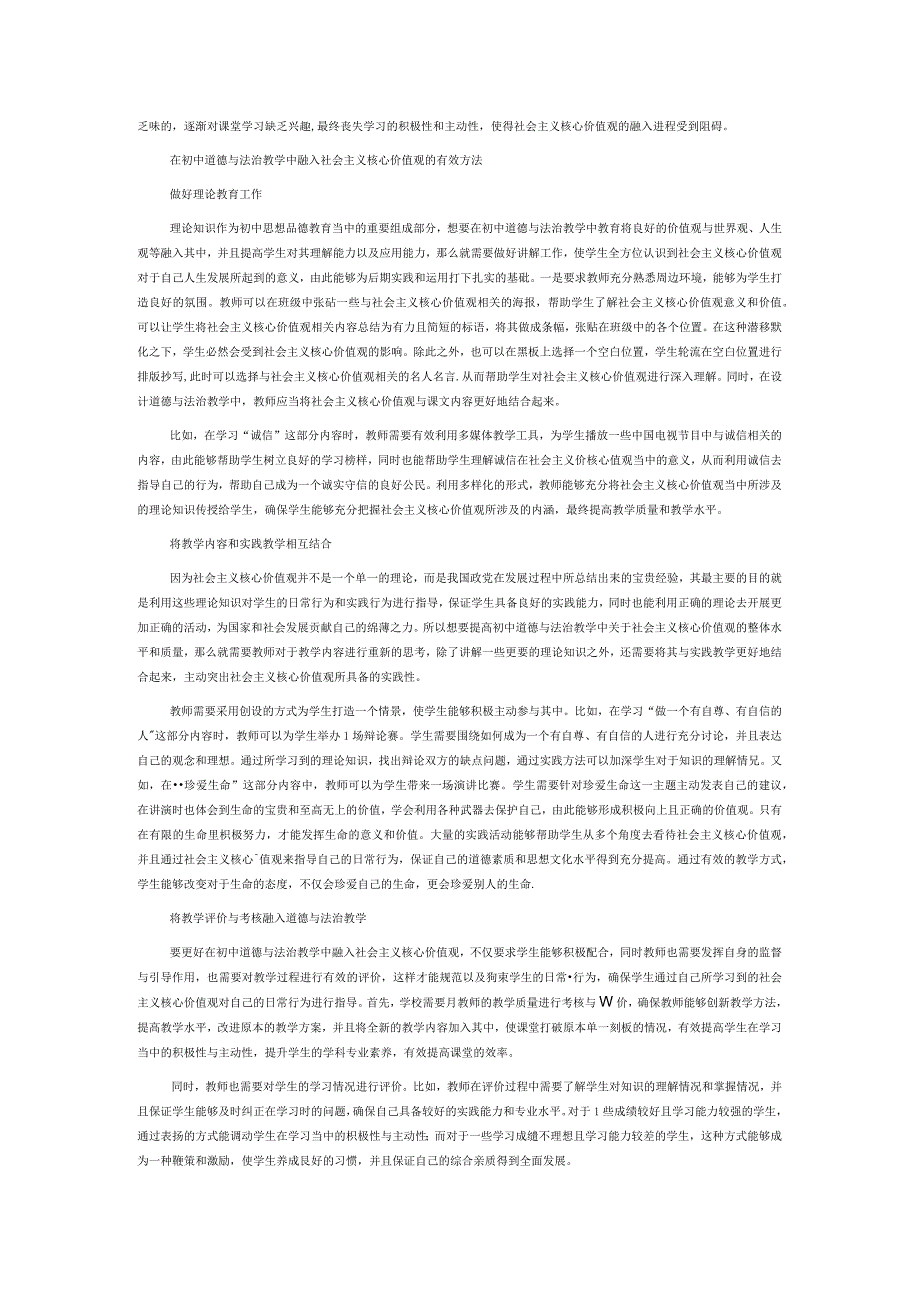 在初中道德与法治课中融入社会主义核心价值观.docx_第2页