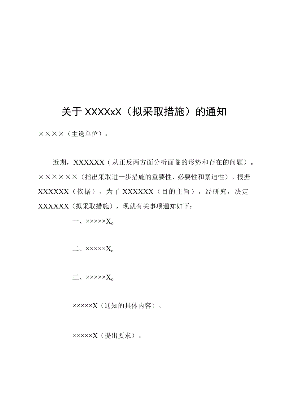 各类通知公文模板.docx_第1页