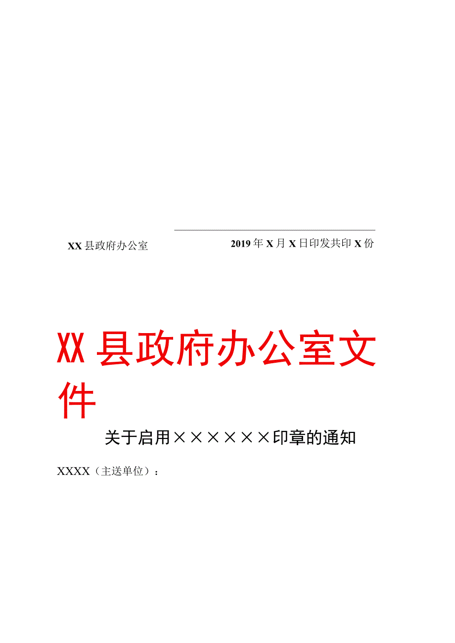 各类通知公文模板.docx_第2页