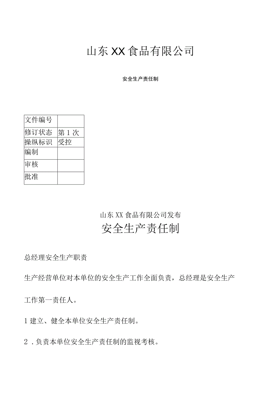 双体系安全生产责任制.docx_第1页