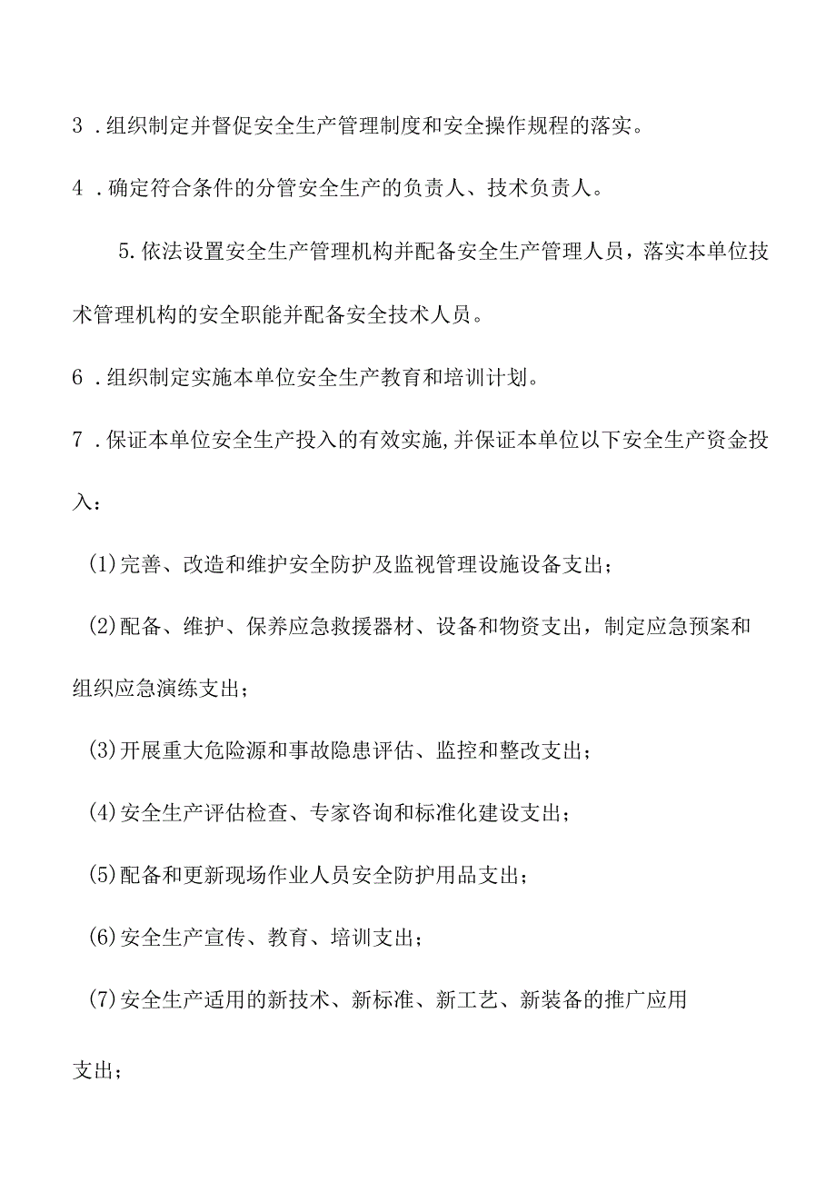 双体系安全生产责任制.docx_第2页