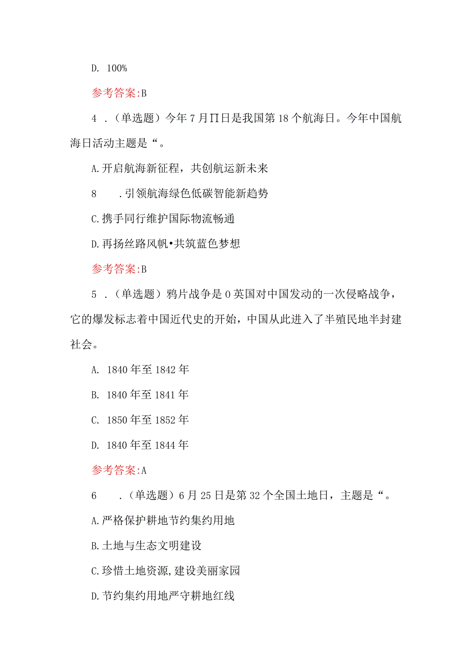 含答案2023年公务员考试时政试题.docx_第2页