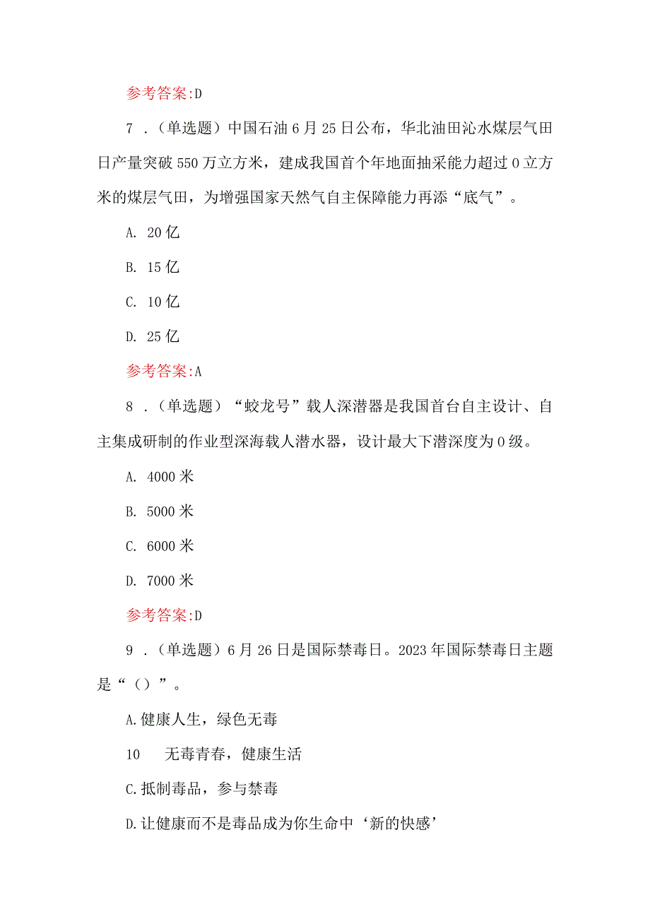 含答案2023年公务员考试时政试题.docx_第3页