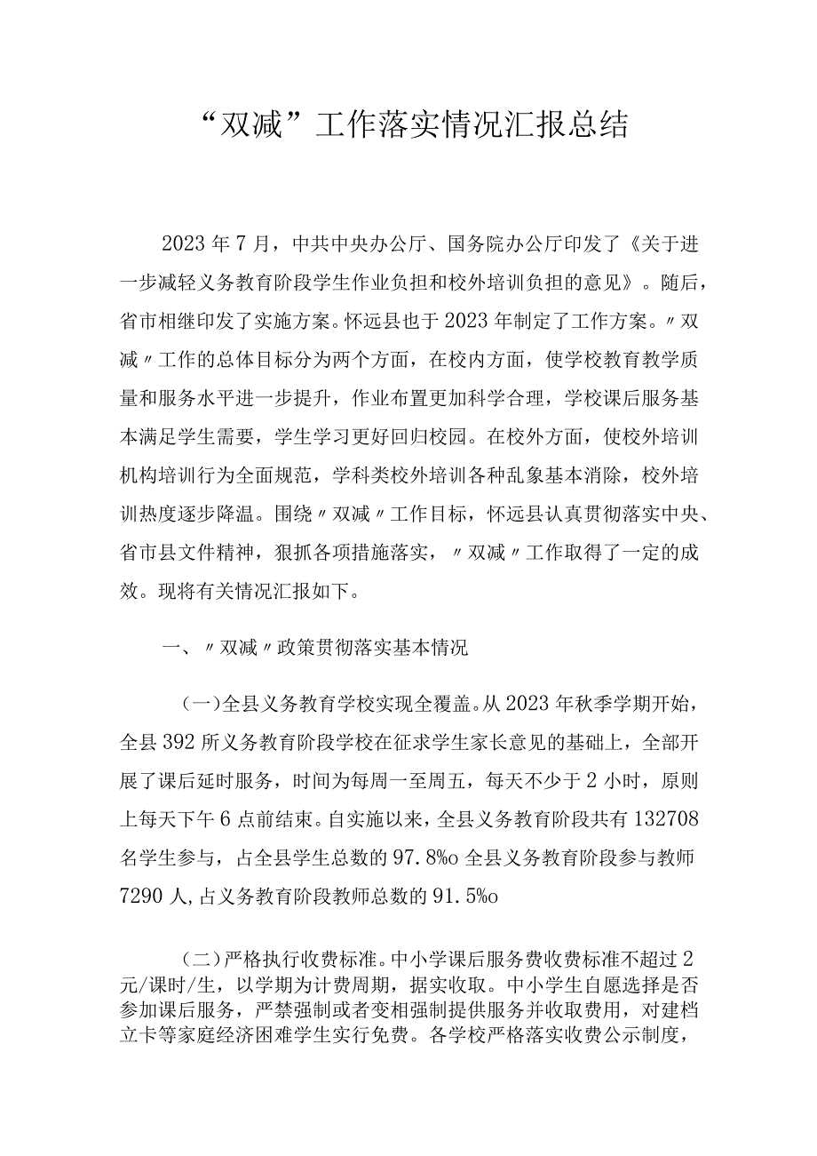 双减工作落实情况汇报总结.docx_第1页