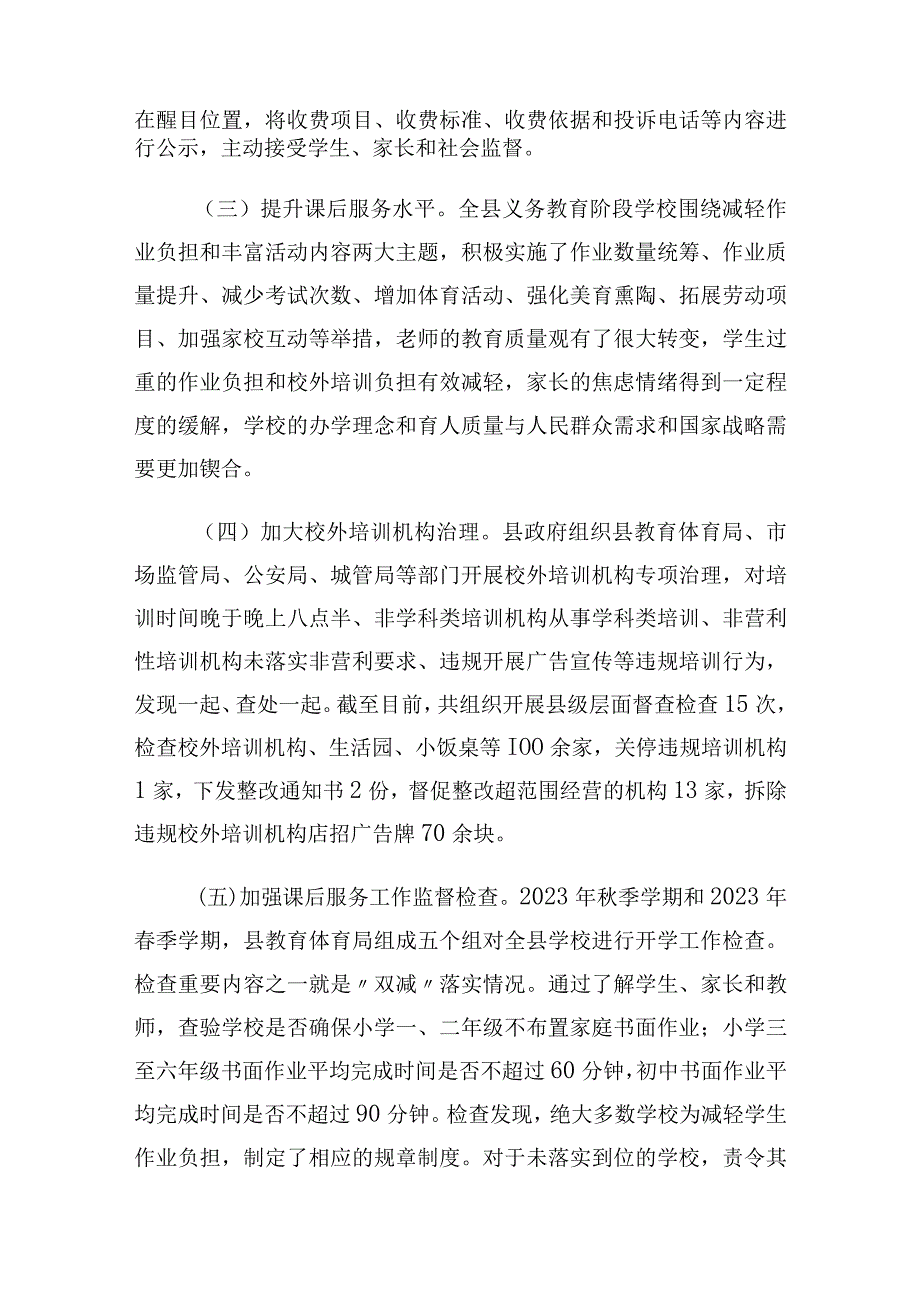 双减工作落实情况汇报总结.docx_第2页