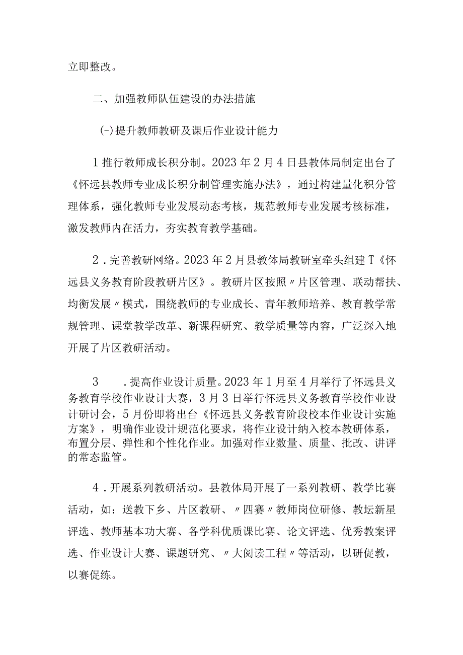 双减工作落实情况汇报总结.docx_第3页