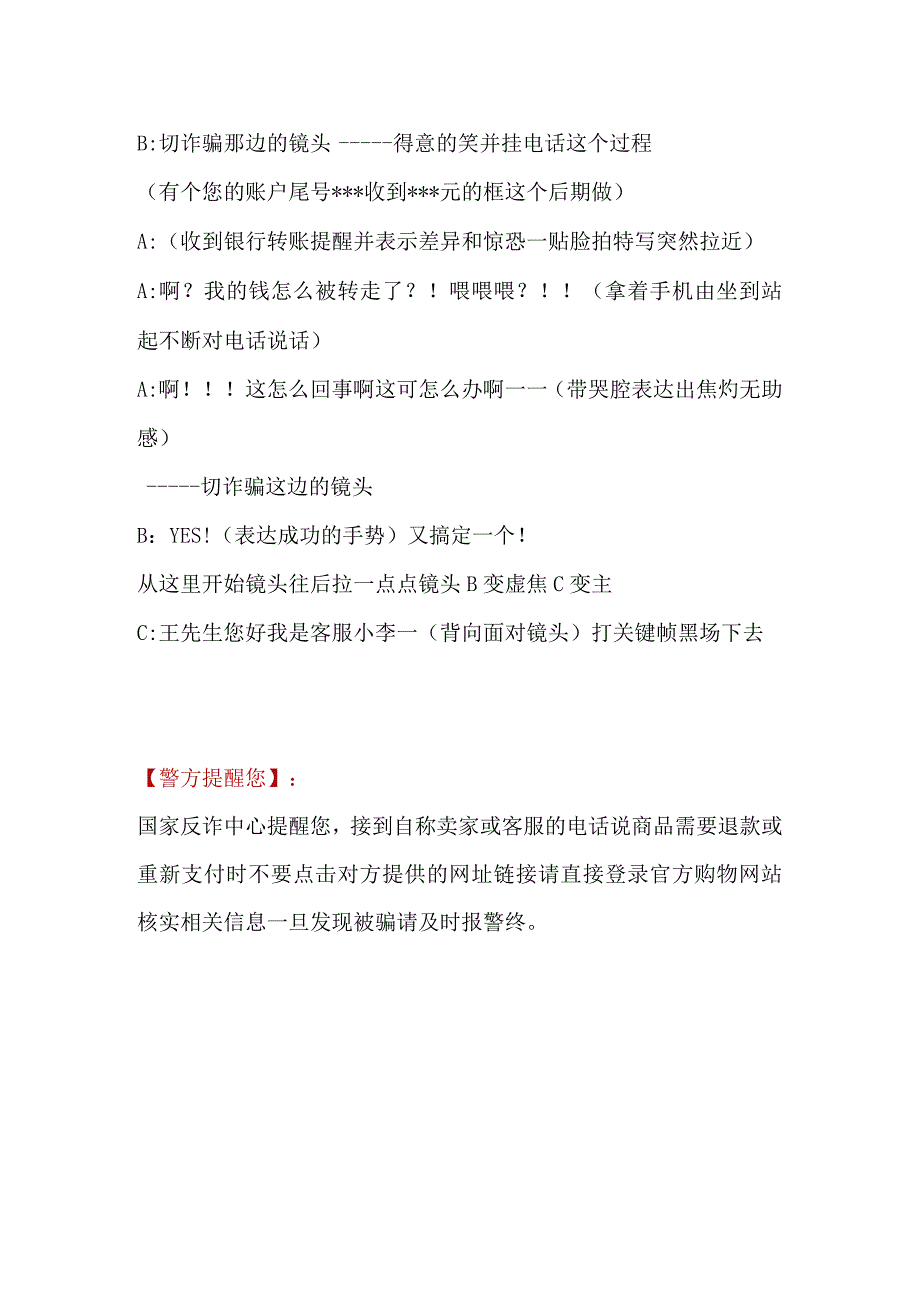 反诈视频剧本双十一购物退款电信诈骗.docx_第2页