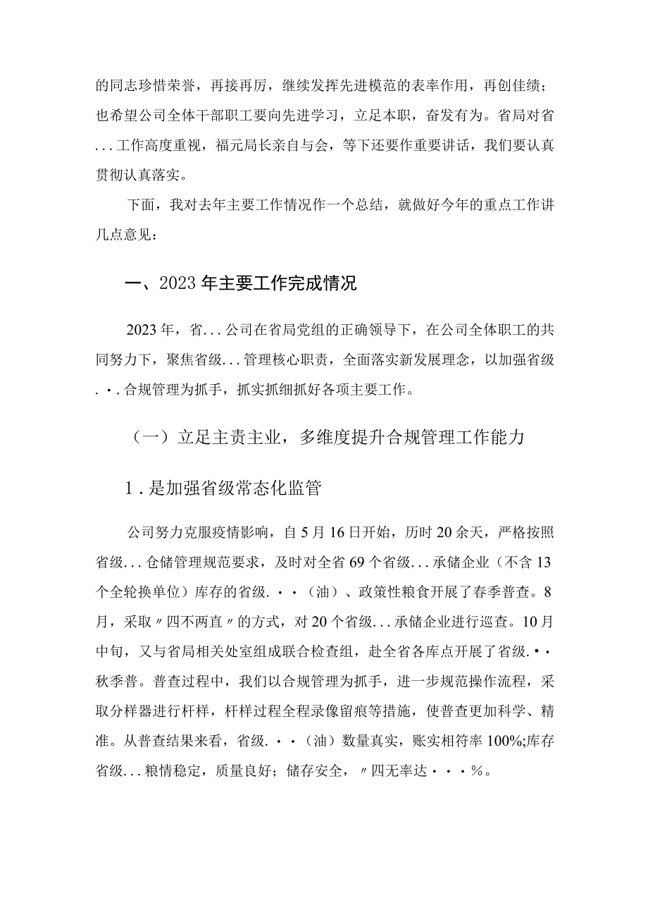 在公司2023年度工作总结暨表彰大会上的讲话.docx_第2页