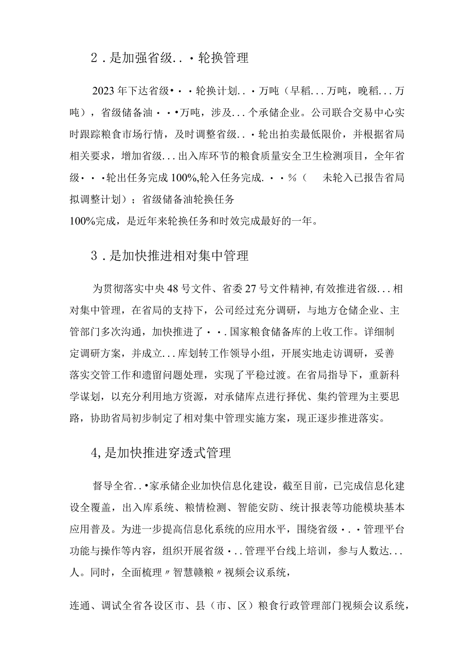 在公司2023年度工作总结暨表彰大会上的讲话.docx_第3页