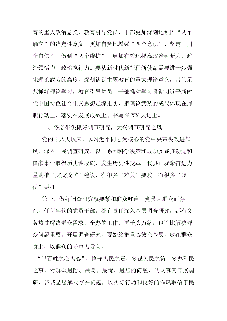 在2023年度主题教育专题学习会上的研讨发言材料共三篇.docx_第2页