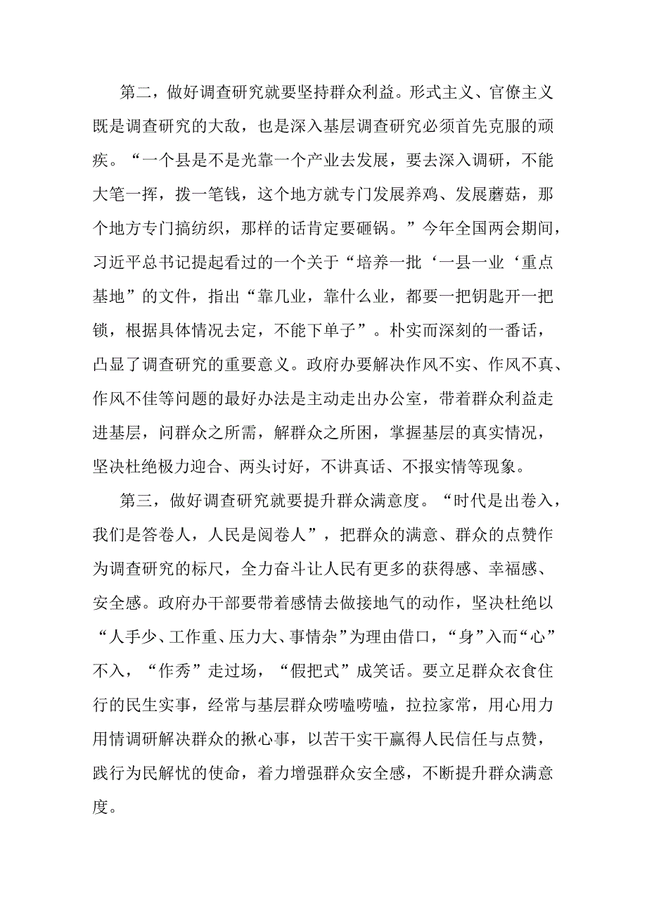 在2023年度主题教育专题学习会上的研讨发言材料共三篇.docx_第3页