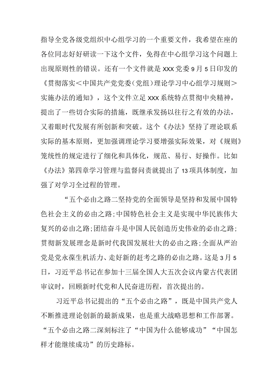 在党委理论学习中心组学习会议上的点评讲话.docx_第2页