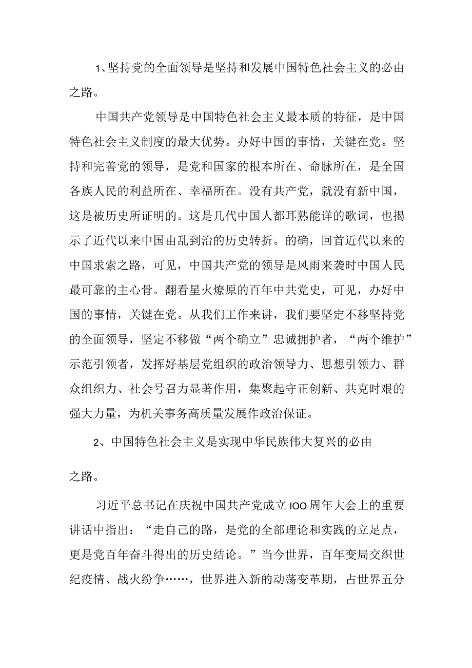 在党委理论学习中心组学习会议上的点评讲话.docx_第3页