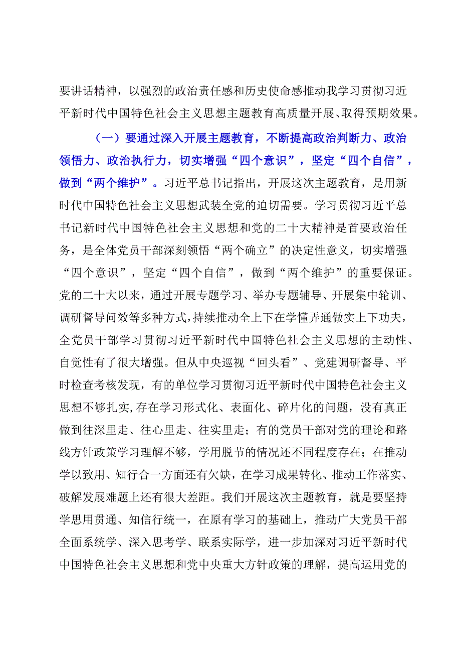 在2023年XX国企主题教育工作会议上的讲话参考模板.docx_第2页