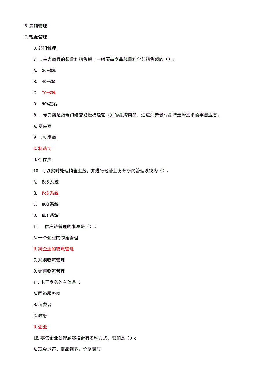 国家开放大学电大本科流通概论20312032期末试题及答案试卷号：1054.docx_第2页