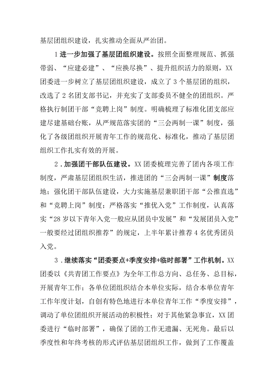 团委上半年工作总结及下半年重点工作计划.docx_第2页