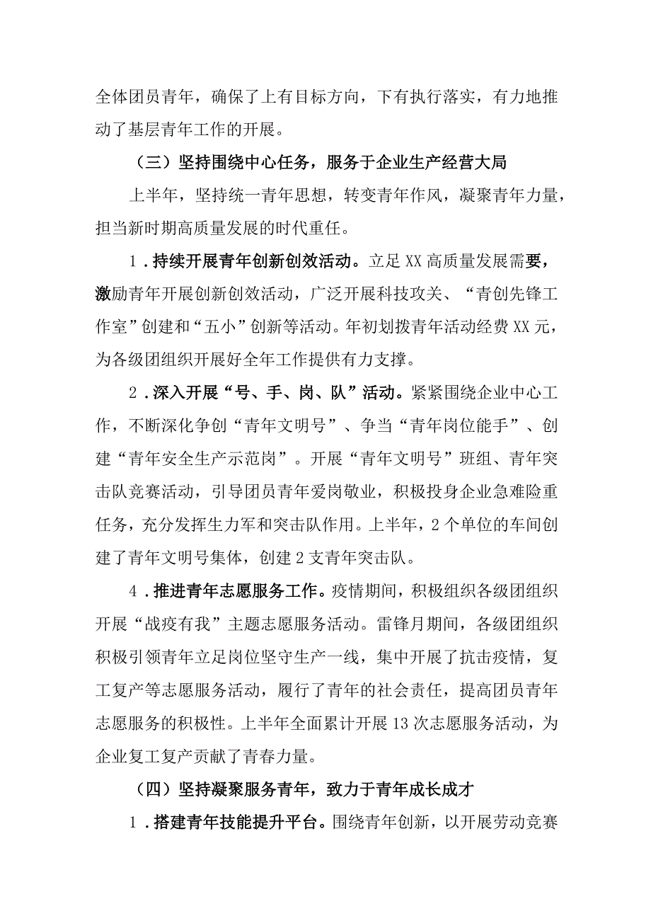 团委上半年工作总结及下半年重点工作计划.docx_第3页