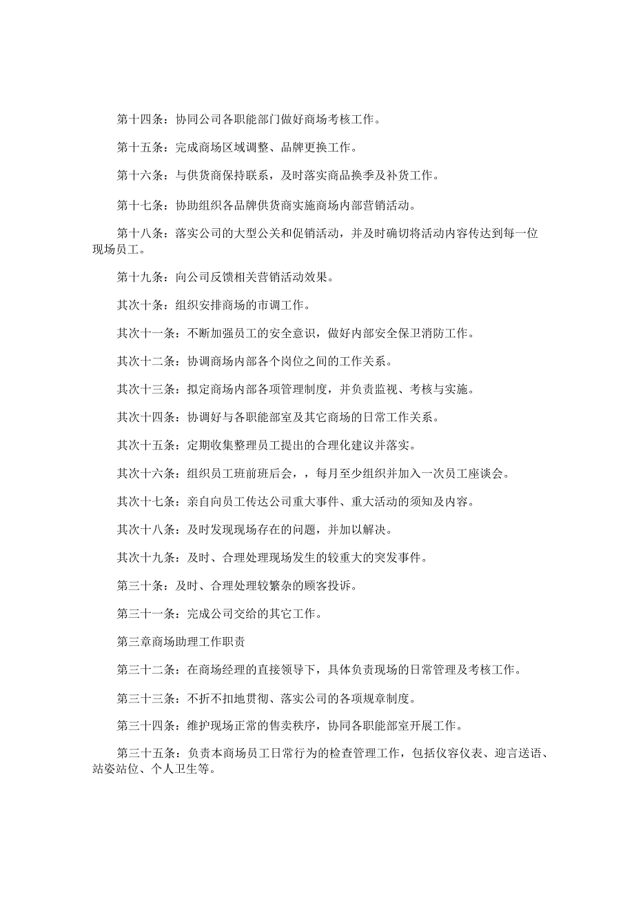 商场安全管理制度.docx_第2页