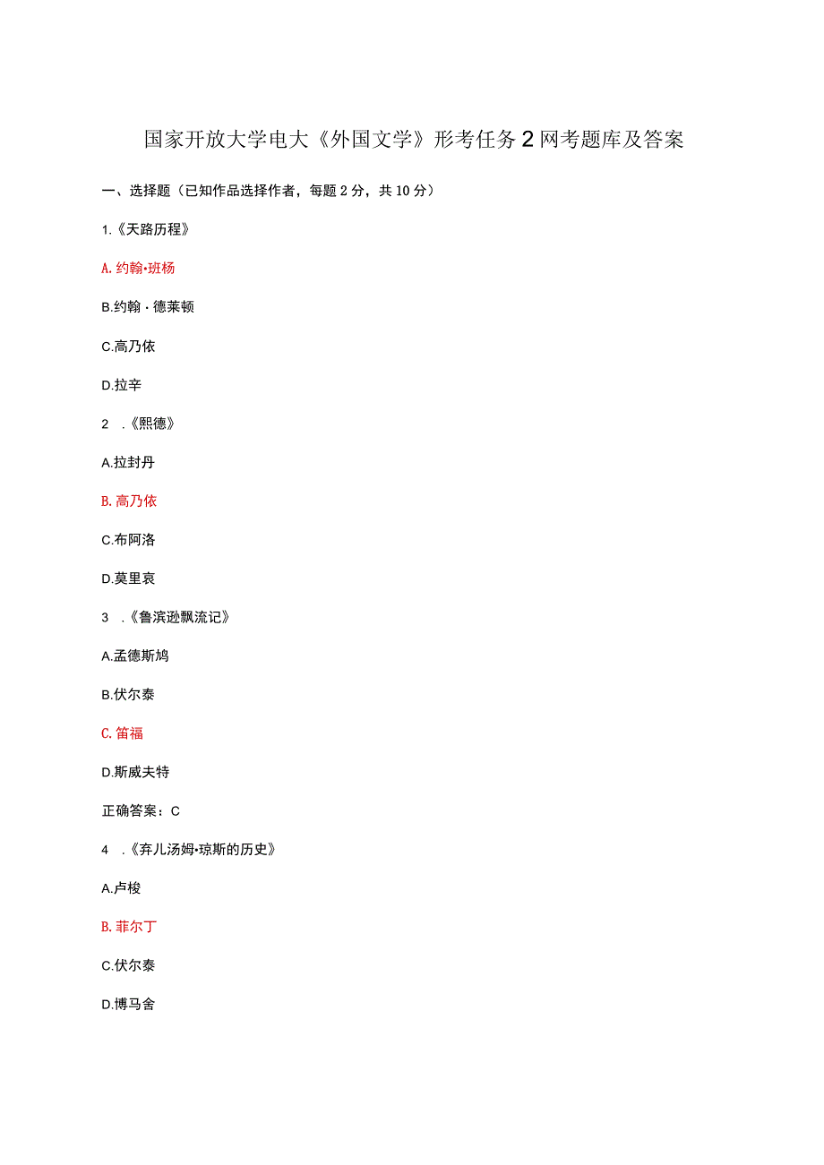 国家开放大学电大外国文学形考任务2网考题库及答案.docx_第1页