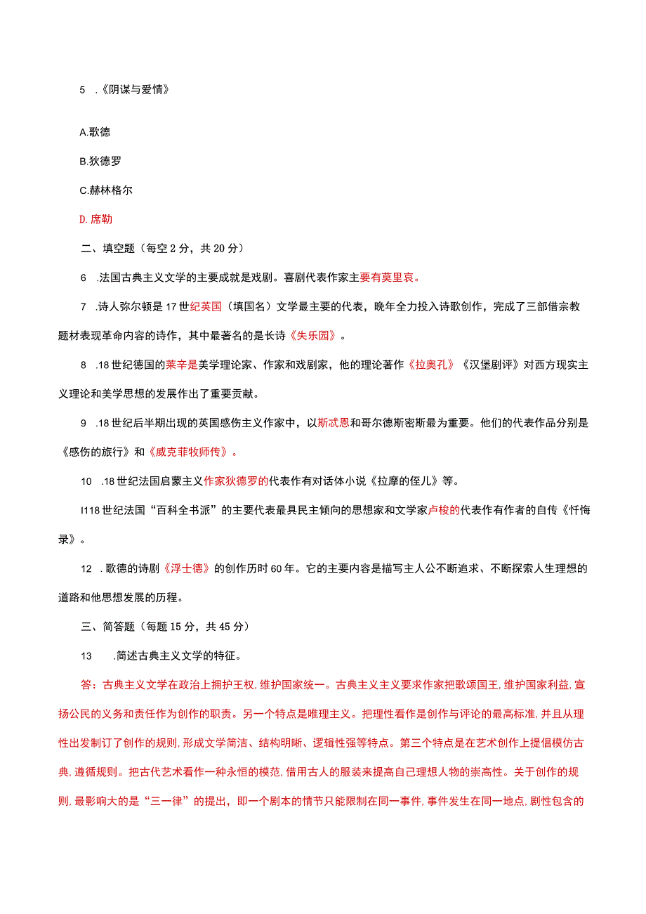 国家开放大学电大外国文学形考任务2网考题库及答案.docx_第2页