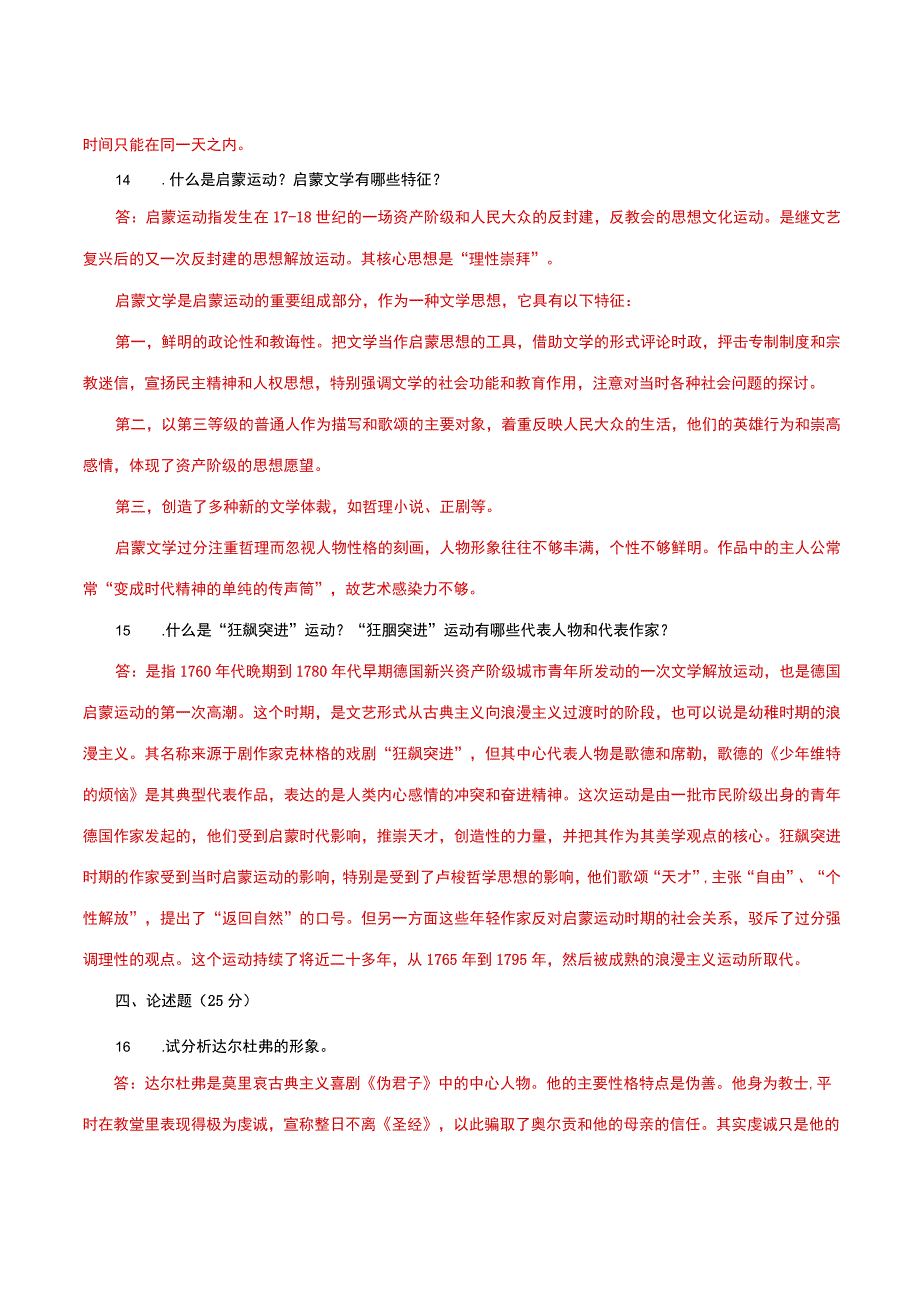 国家开放大学电大外国文学形考任务2网考题库及答案.docx_第3页