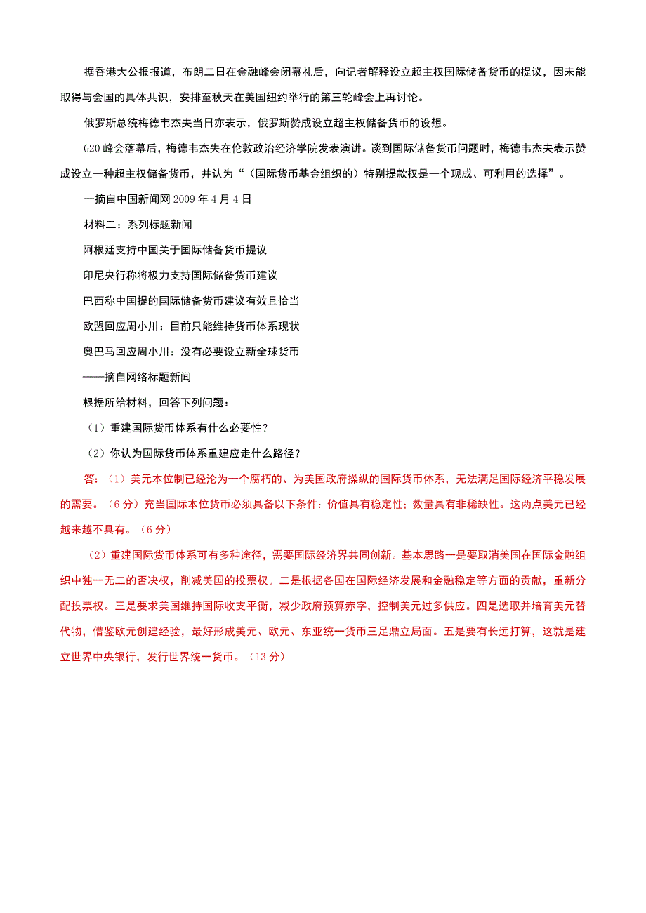 国家开放大学电大本科金融理论前沿课题20242025期末试题及答案试卷号：1050.docx_第3页