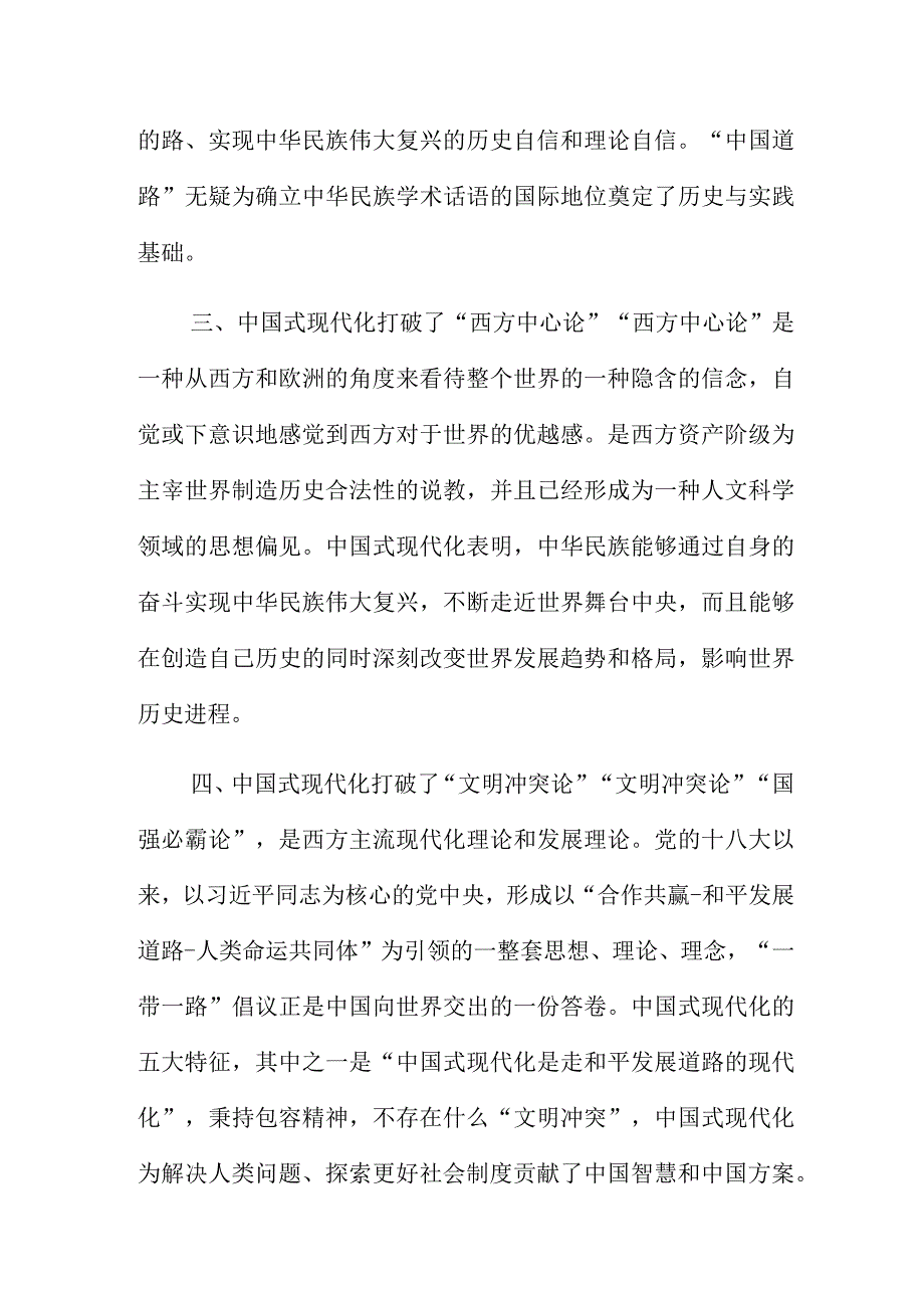 在区委会理论学习中心组会议上的发言4篇.docx_第2页