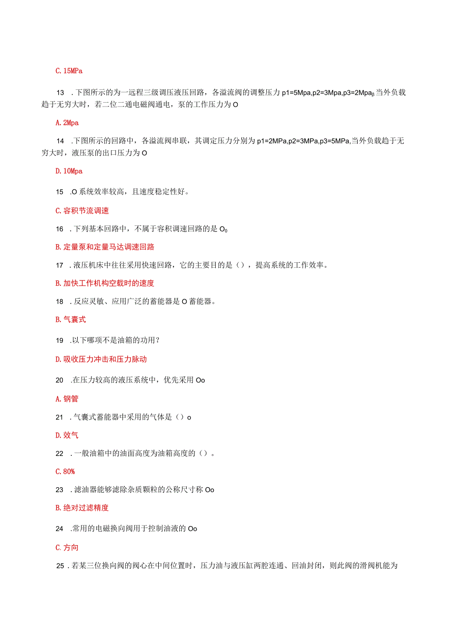 国家开放大学电大液压与气压传动机考形考单选题题库及答案.docx_第2页