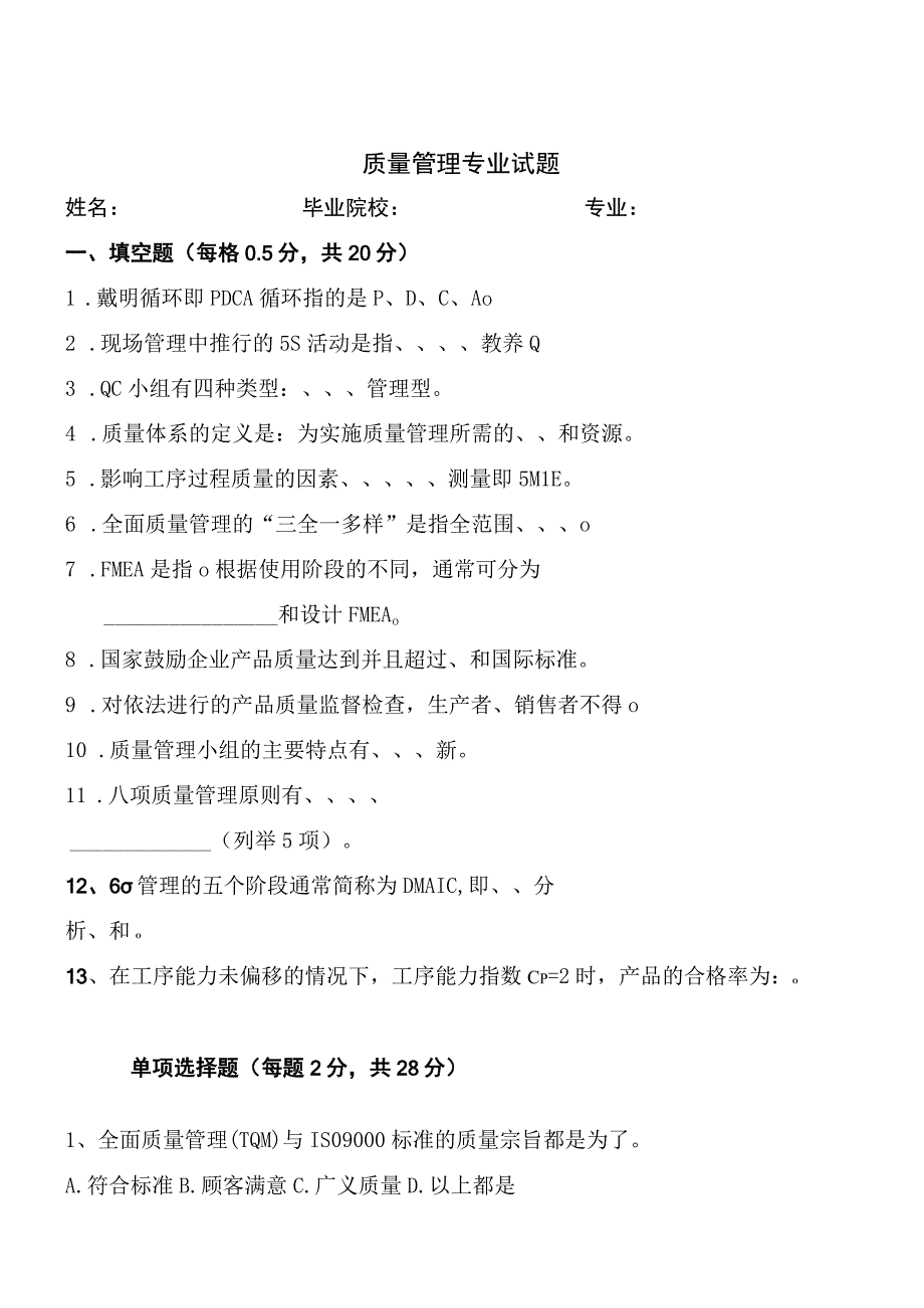 品质测试类试题范文.docx_第1页