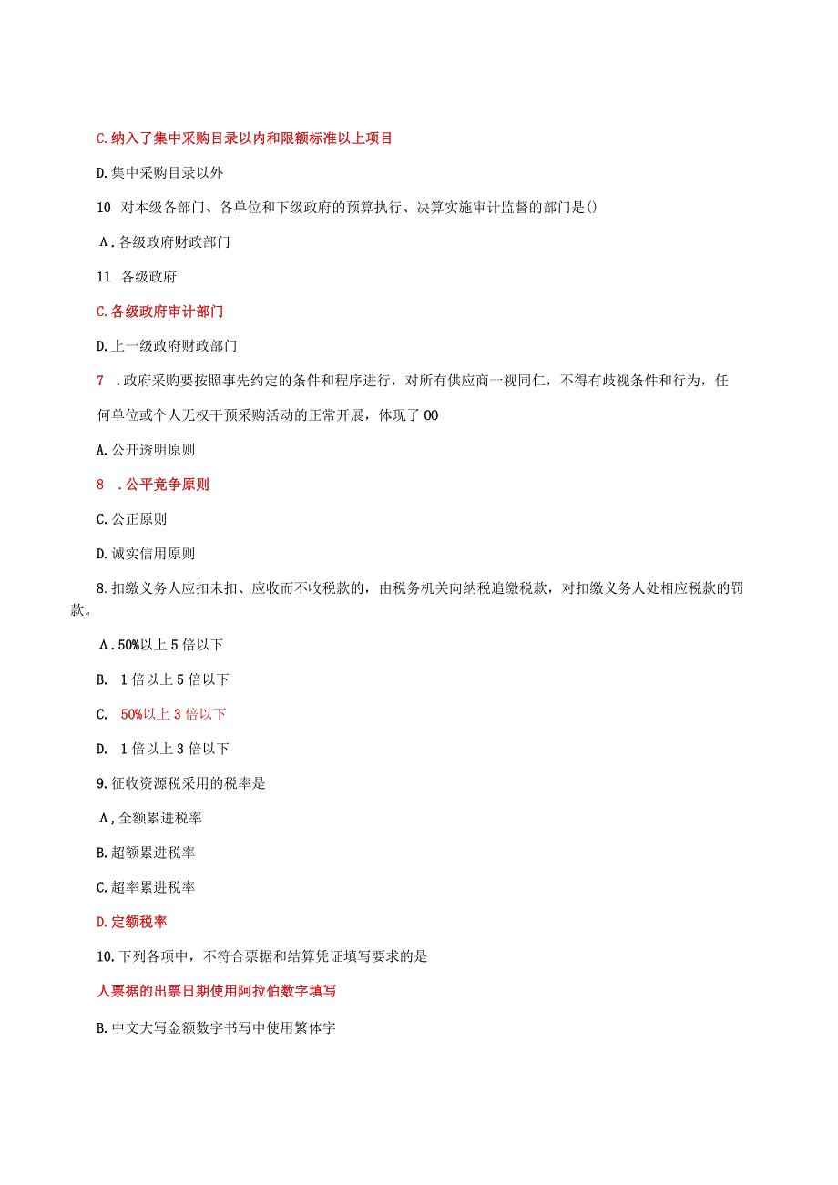 国家开放大学一网一平台电大财会法规与职业道德教学考单选题题库及答案.docx_第2页