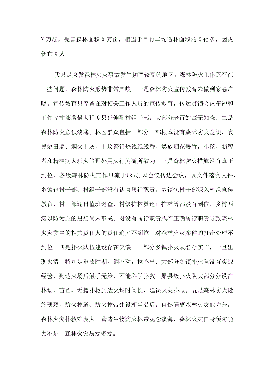 在2023年清明节期间森林防火工作上的讲话及工作总结.docx_第2页