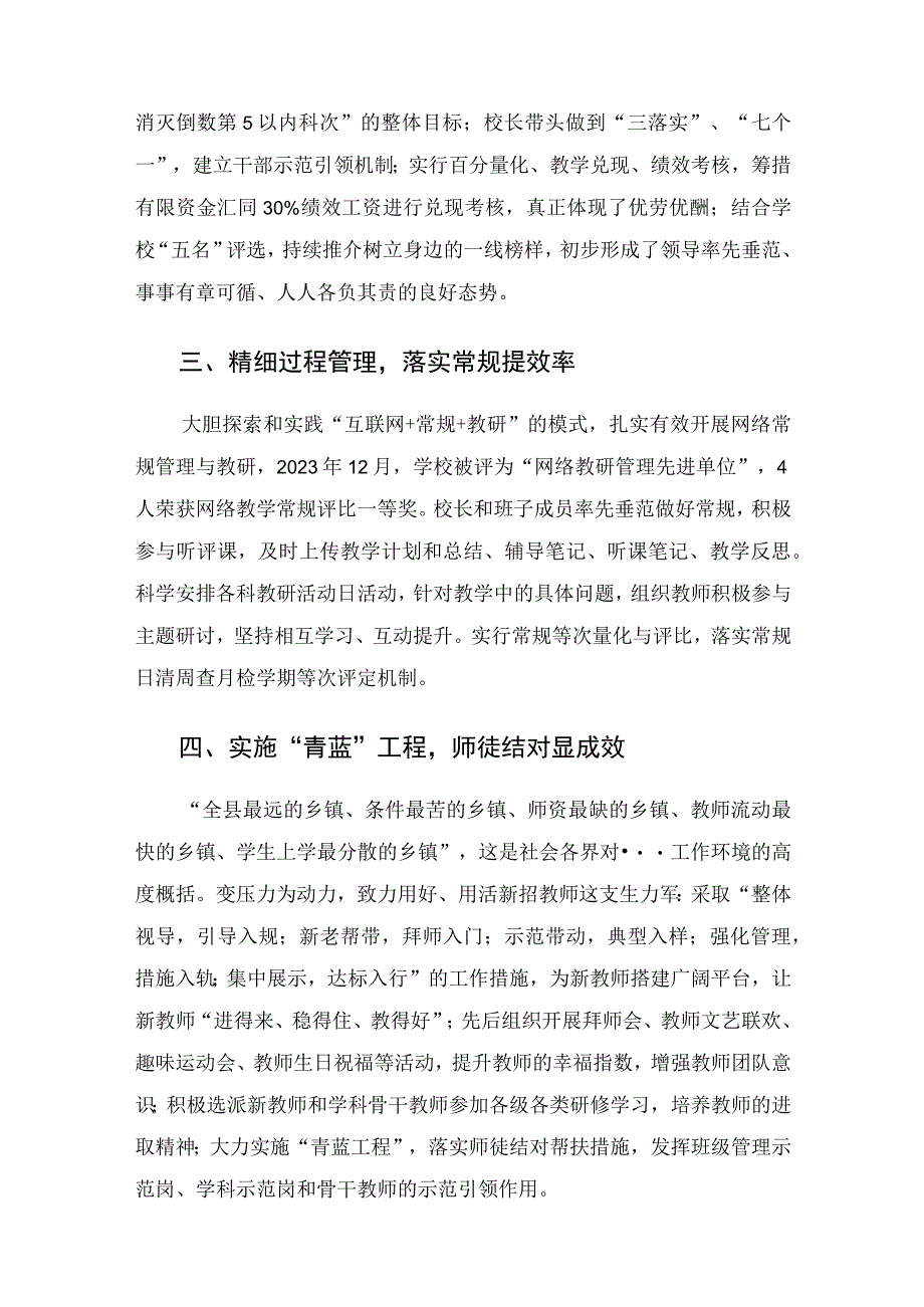 在县2023年教学工作总结表彰会议上的交流发言——凝精聚神强管理脚踏实地提质量.docx_第2页