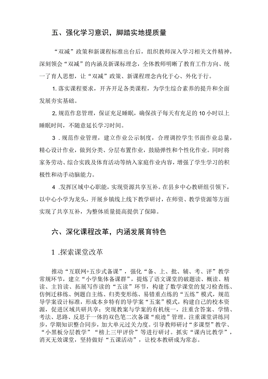 在县2023年教学工作总结表彰会议上的交流发言——凝精聚神强管理脚踏实地提质量.docx_第3页