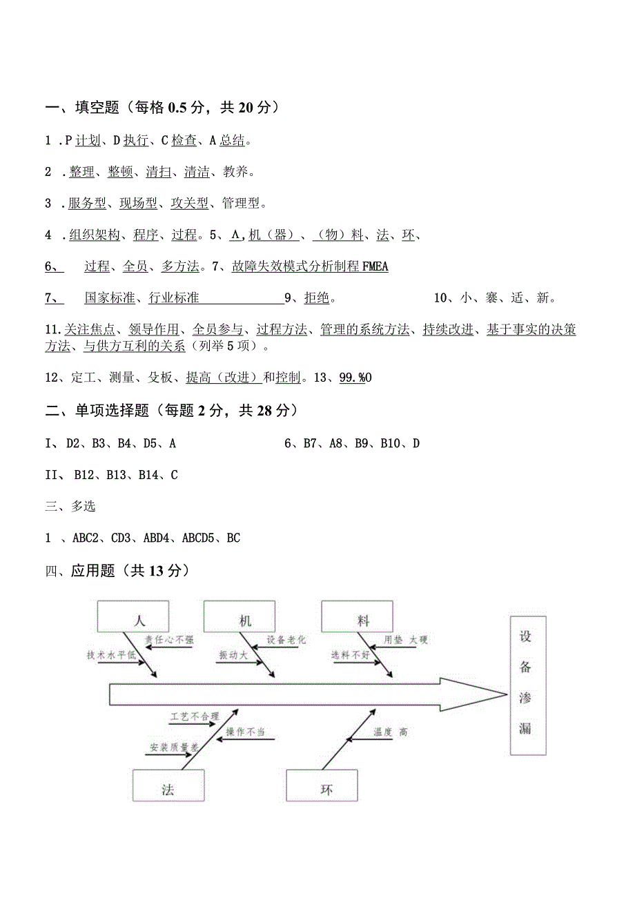 品质试题答案范文.docx_第1页