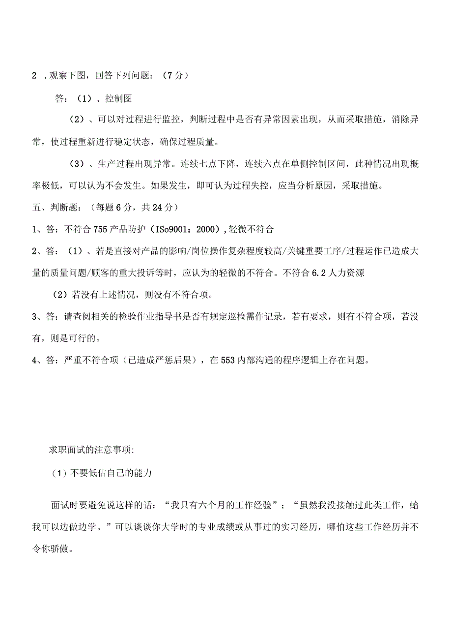 品质试题答案范文.docx_第2页