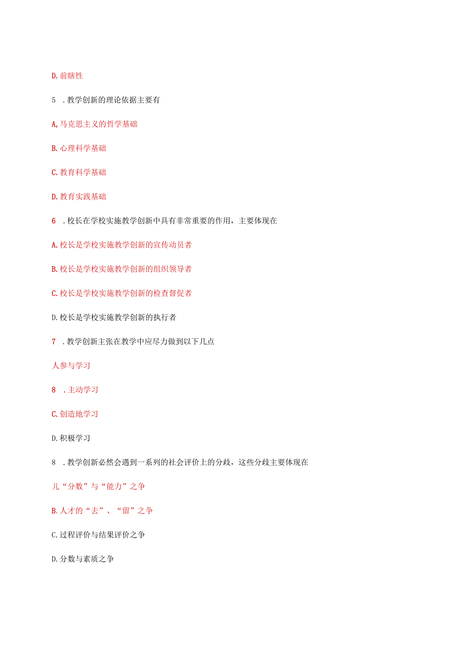 国家开放大学一网一平台电大创新教学教学考多选题题库及答案.docx_第2页