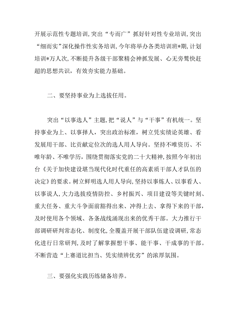 在全市干部队伍建设工作会议上的讲话.docx_第2页