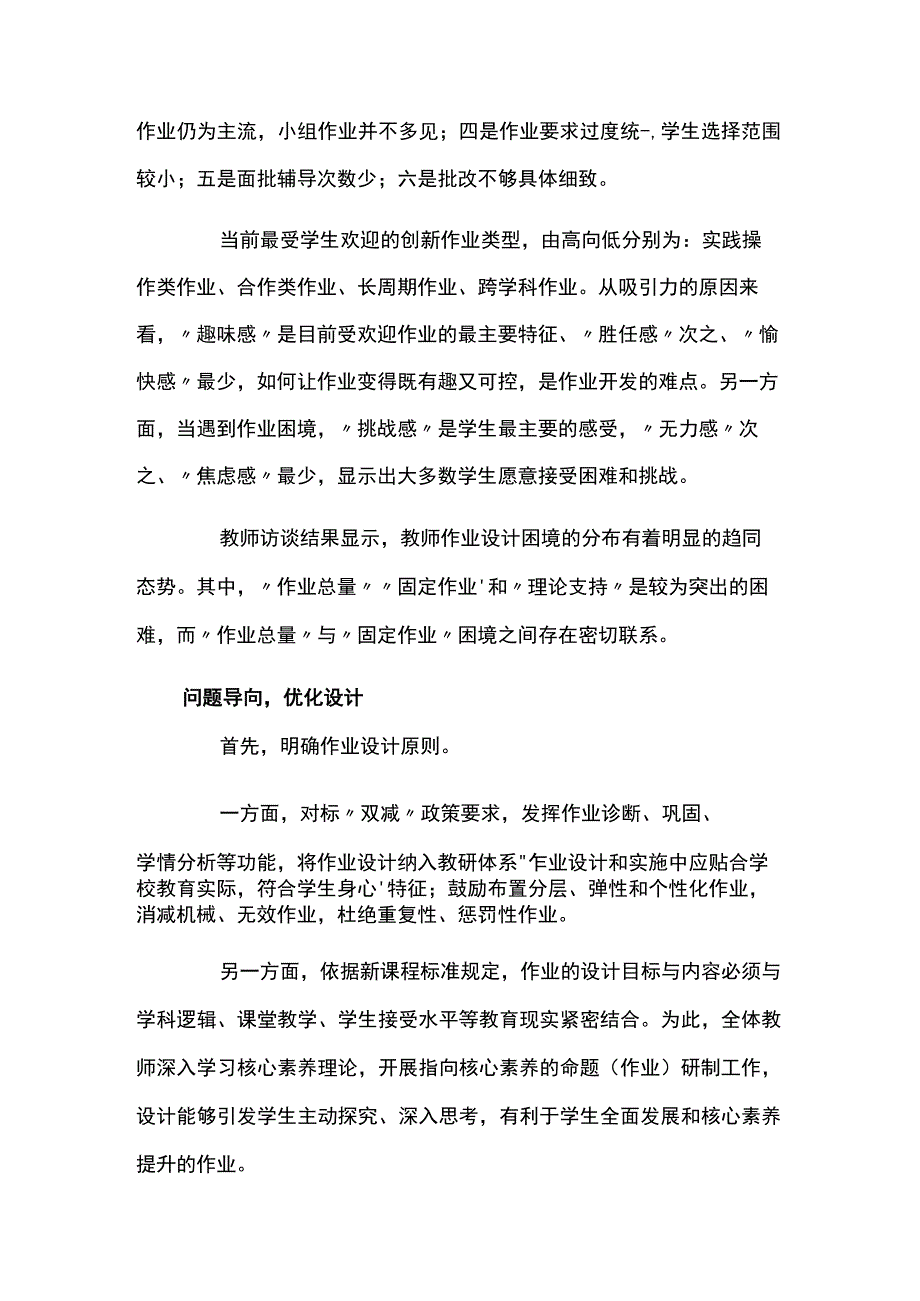 双减政策下高质量作业体系的校本建构两篇.docx_第2页