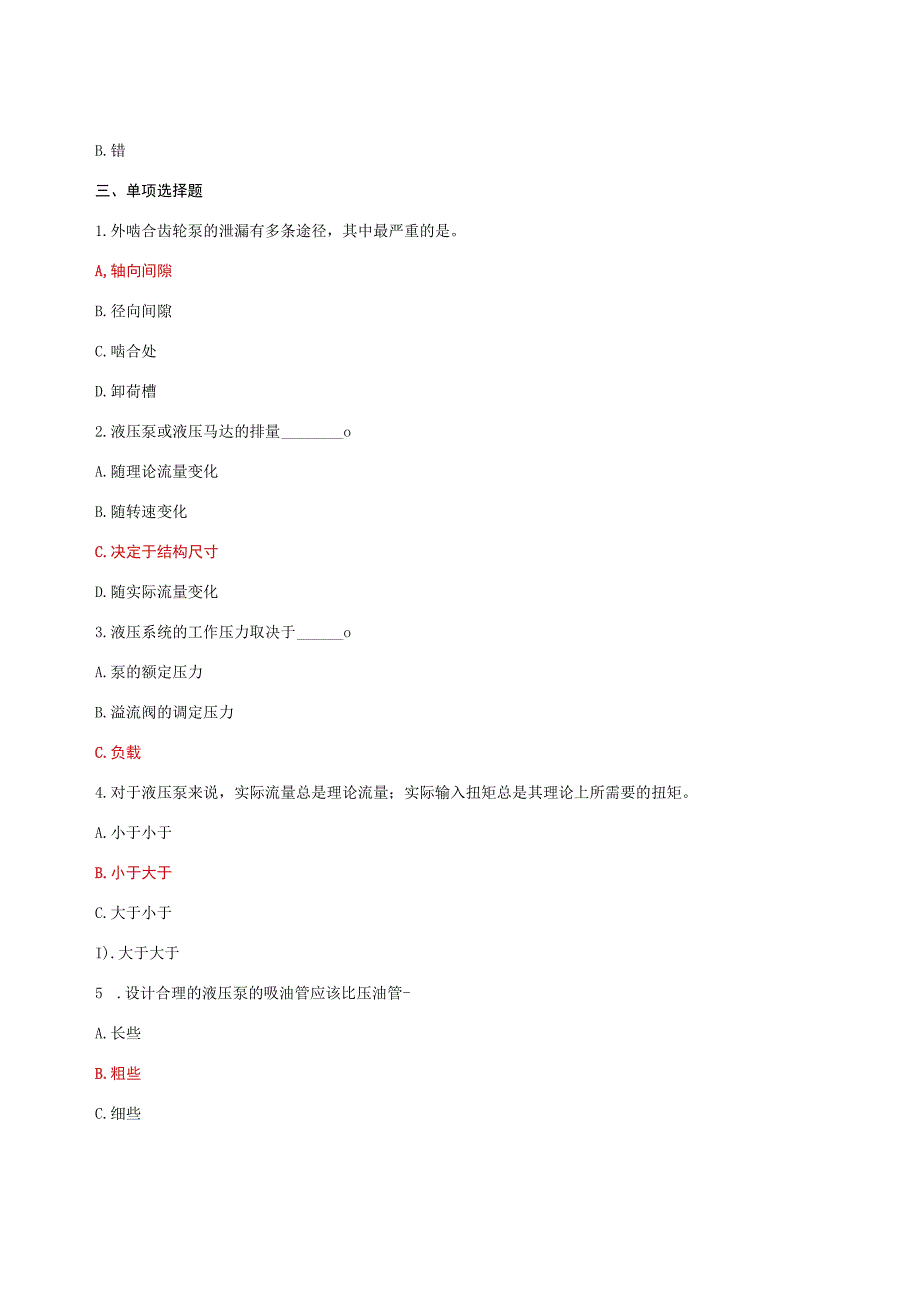 国家开放大学电大液压与气压传动机考形考自测8题库及答案.docx_第2页