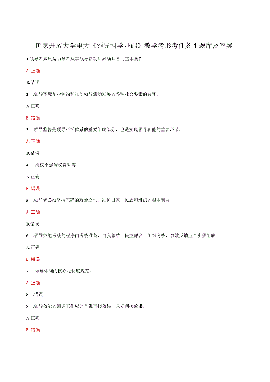 国家开放大学电大领导科学基础教学考形考任务1题库及答案.docx_第1页