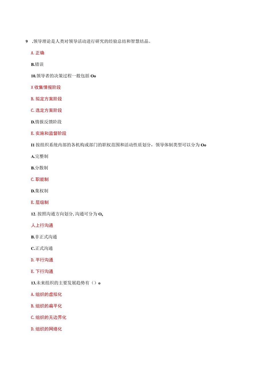 国家开放大学电大领导科学基础教学考形考任务1题库及答案.docx_第2页